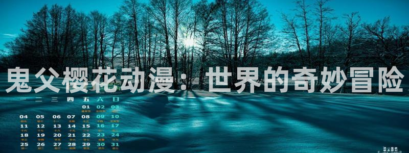 火狼动漫在线看动漫